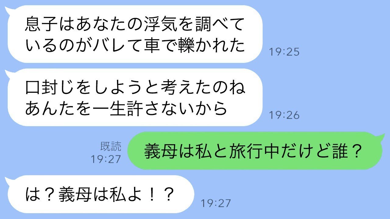 復讐を誓った義母「お前が息子を車ではねたんだ…絶対に許さない！」→でも義母は私と旅行中だったので急いで帰った結果、信じられない事態に…