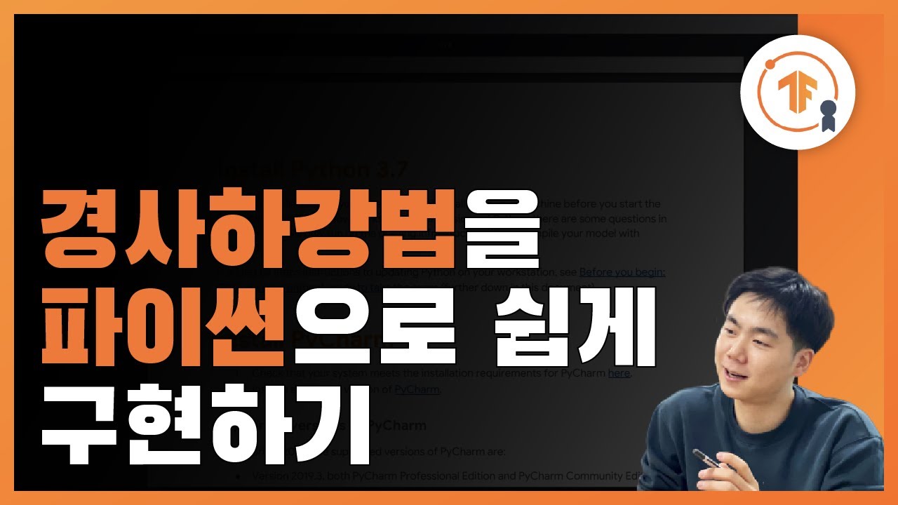 경사하강법을 파이썬(python) 코드 구현
