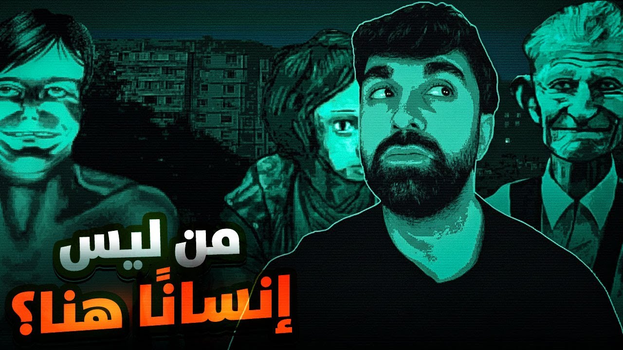 هل أنا إنسان؟ | No, I’m Not Human