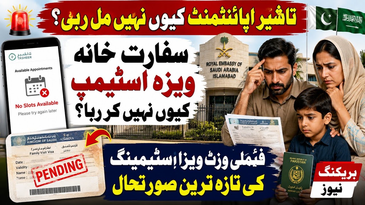 Tasheer appointment latest update | How to Book tasheer appointment online | Saudi info 
