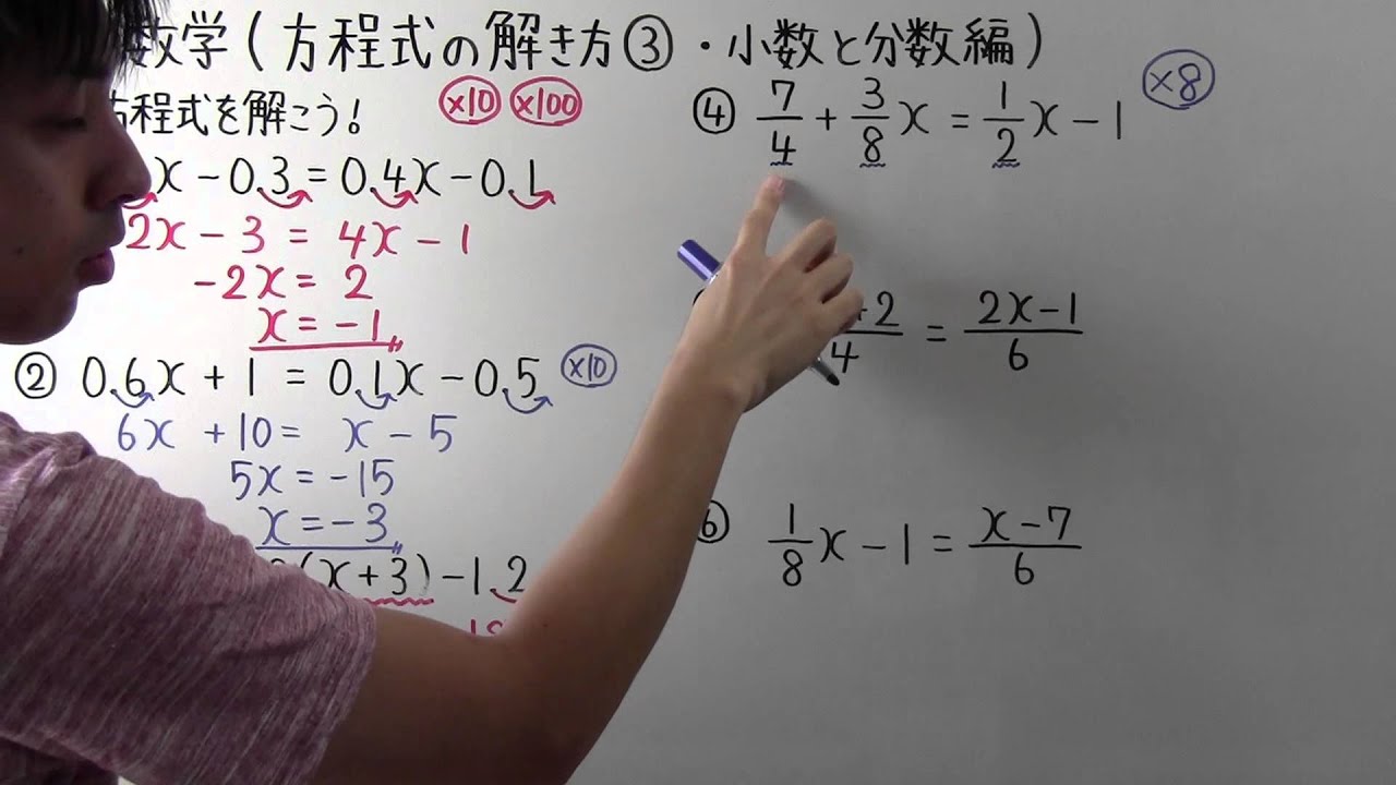 【中１ 数学】中1-30 方程式を解く③ 小数と分数編