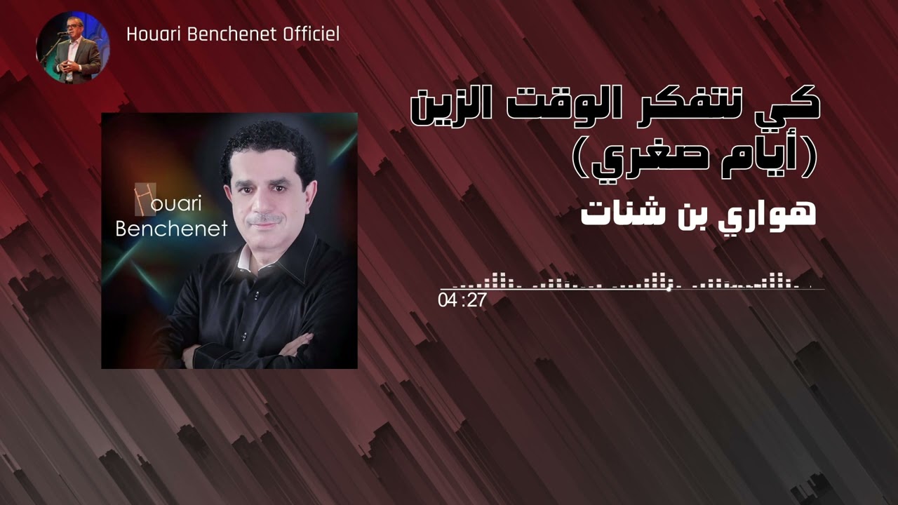 Houari Benchenet - 5. Ayam Soghri (2010)