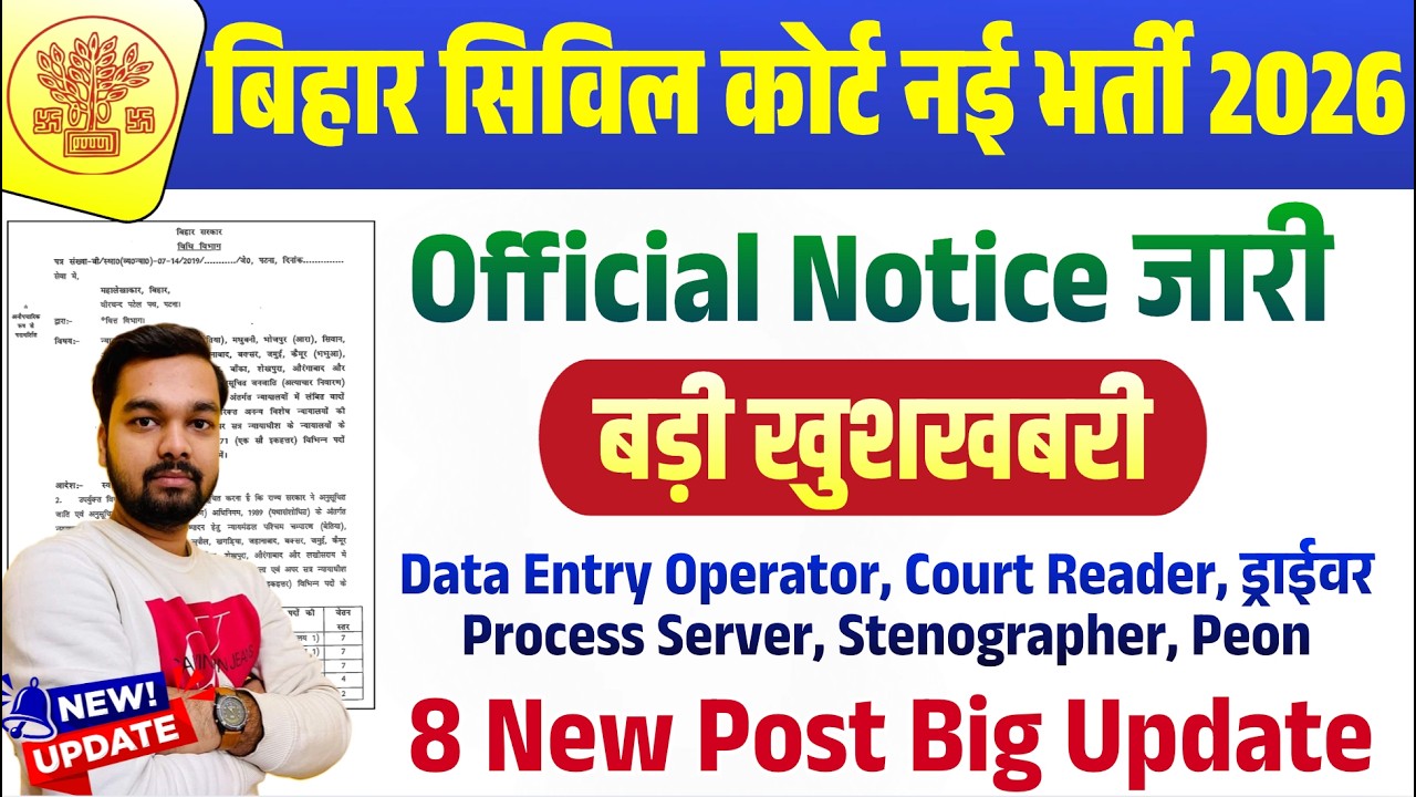Bihar Civil Court New Vacancy 2026 | Big News | Check Official Notice | 8 New Types of Posts