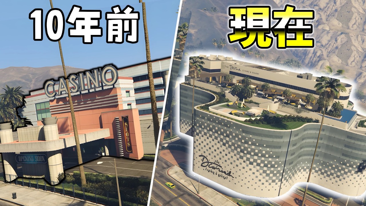 【GTA 5】発売から10年 ロスサントスの建物がどう変化したのか調査