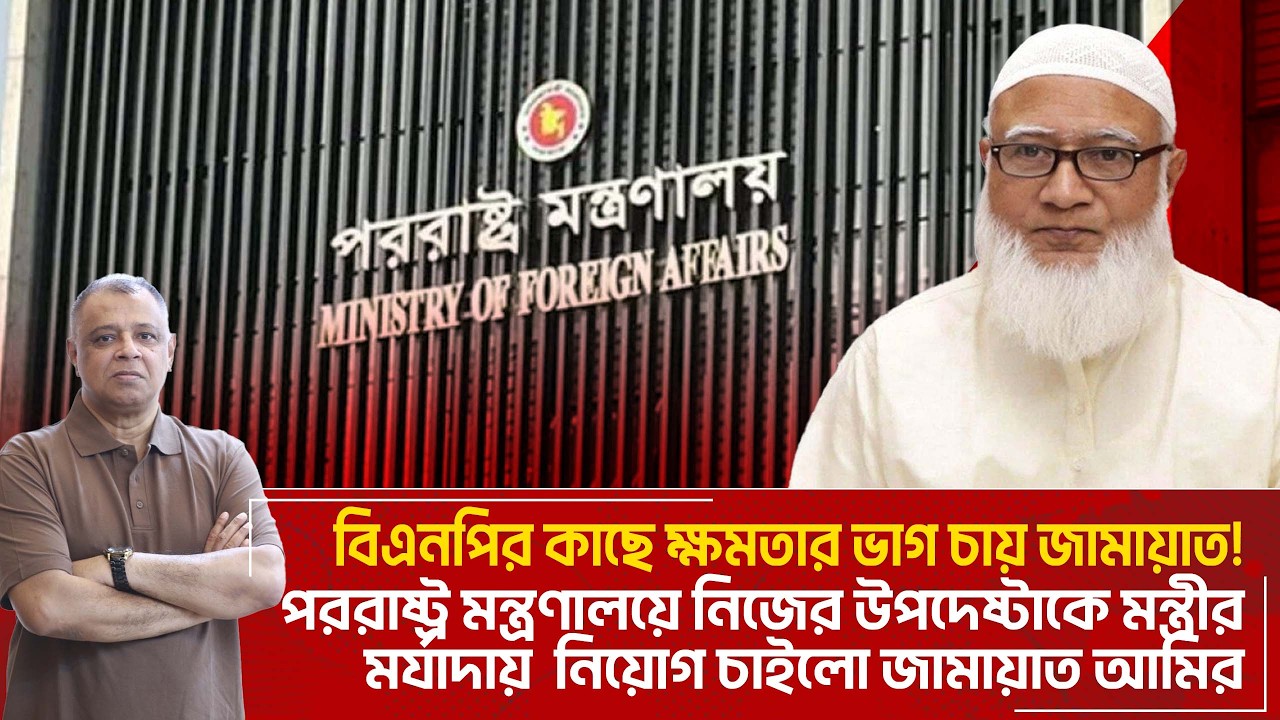 বিএনপির কাছে ক্ষমতার ভাগ চায় জামায়াত! I Mostofa Feroz I Voice Bangla
