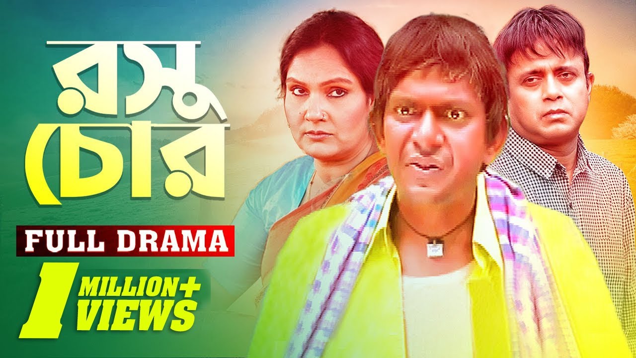 Rosu Chor | রসুচোর | Chonchol Chowdhury | Kushi | Akhomo Hasan | Nabila | ATN Bangla Natok