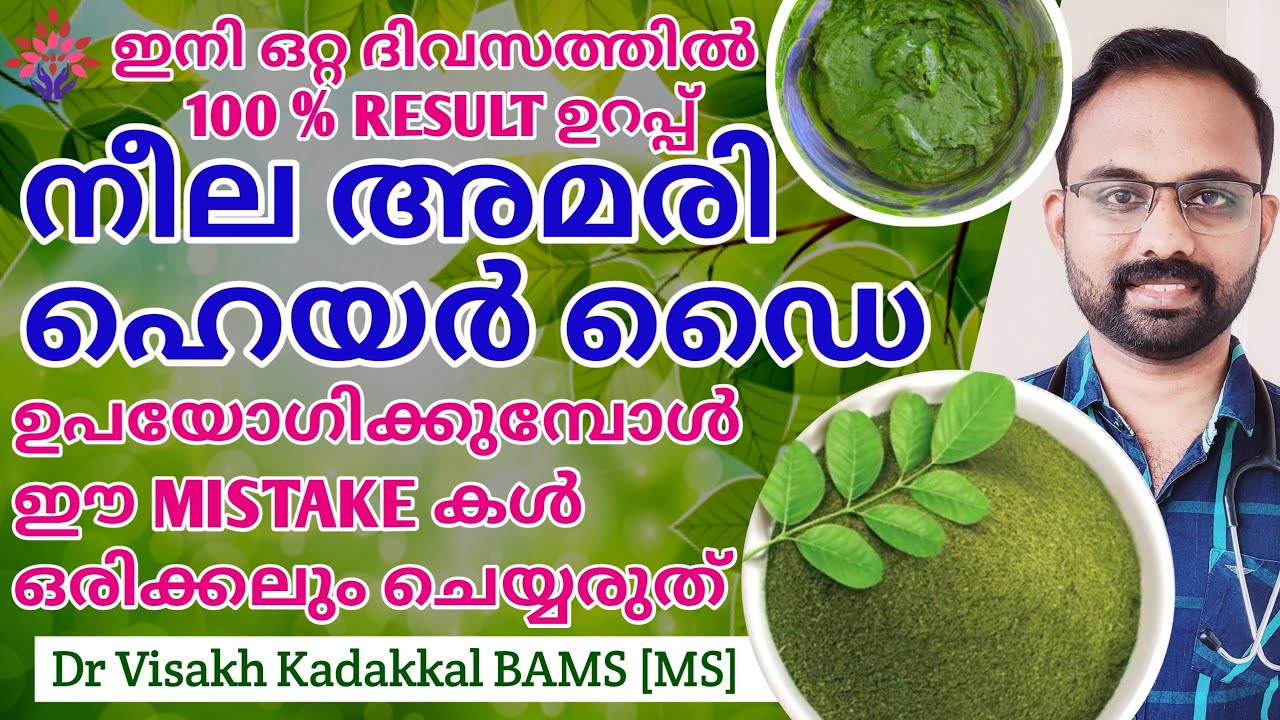 നീലയമരി ഹെയർ ഡൈ | Indigo powder hair dye | Home made hair dye with indigo powder |Dr Visakh Kadakkal