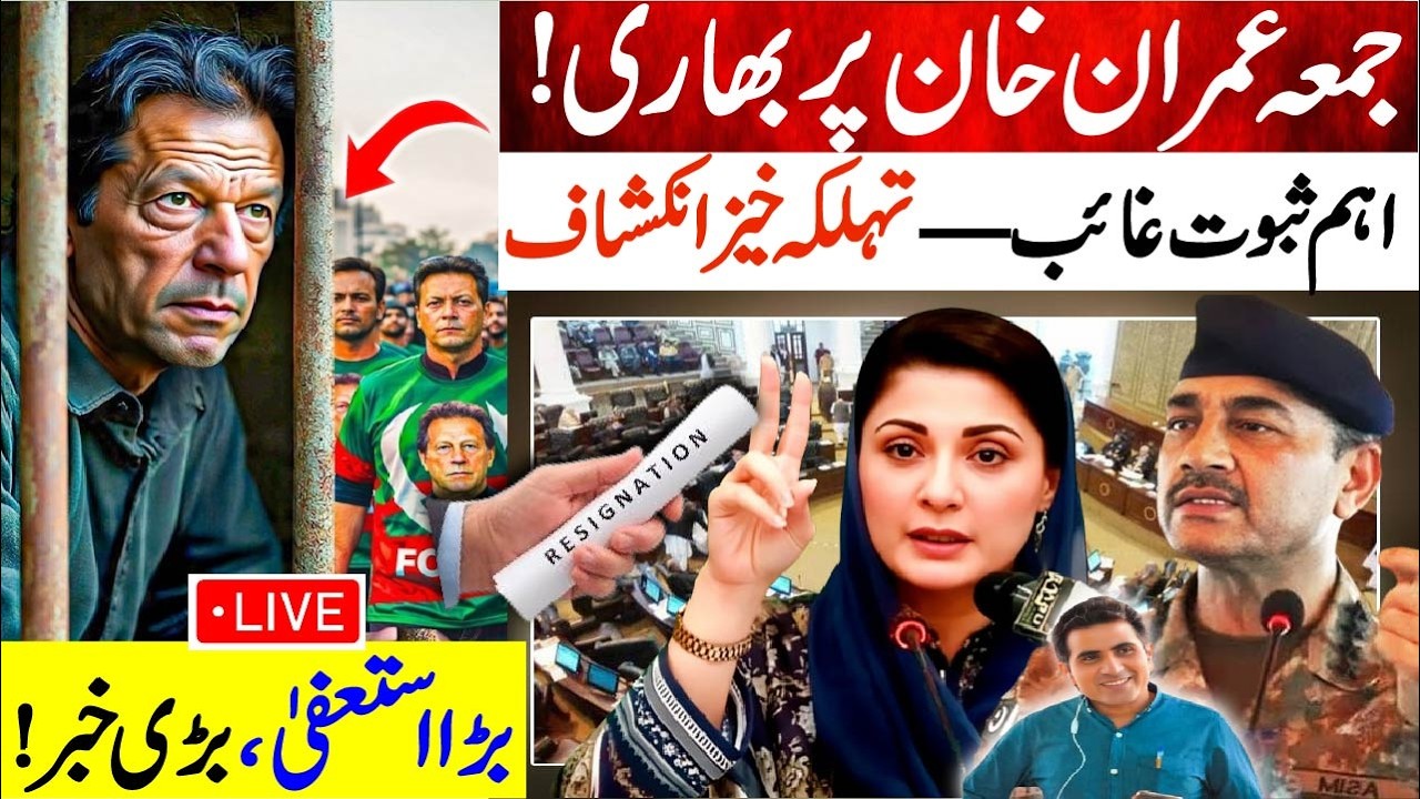Imran Khan Facing Major Setback? Big Evidence Revealed | Resignation Drama & Breaking News