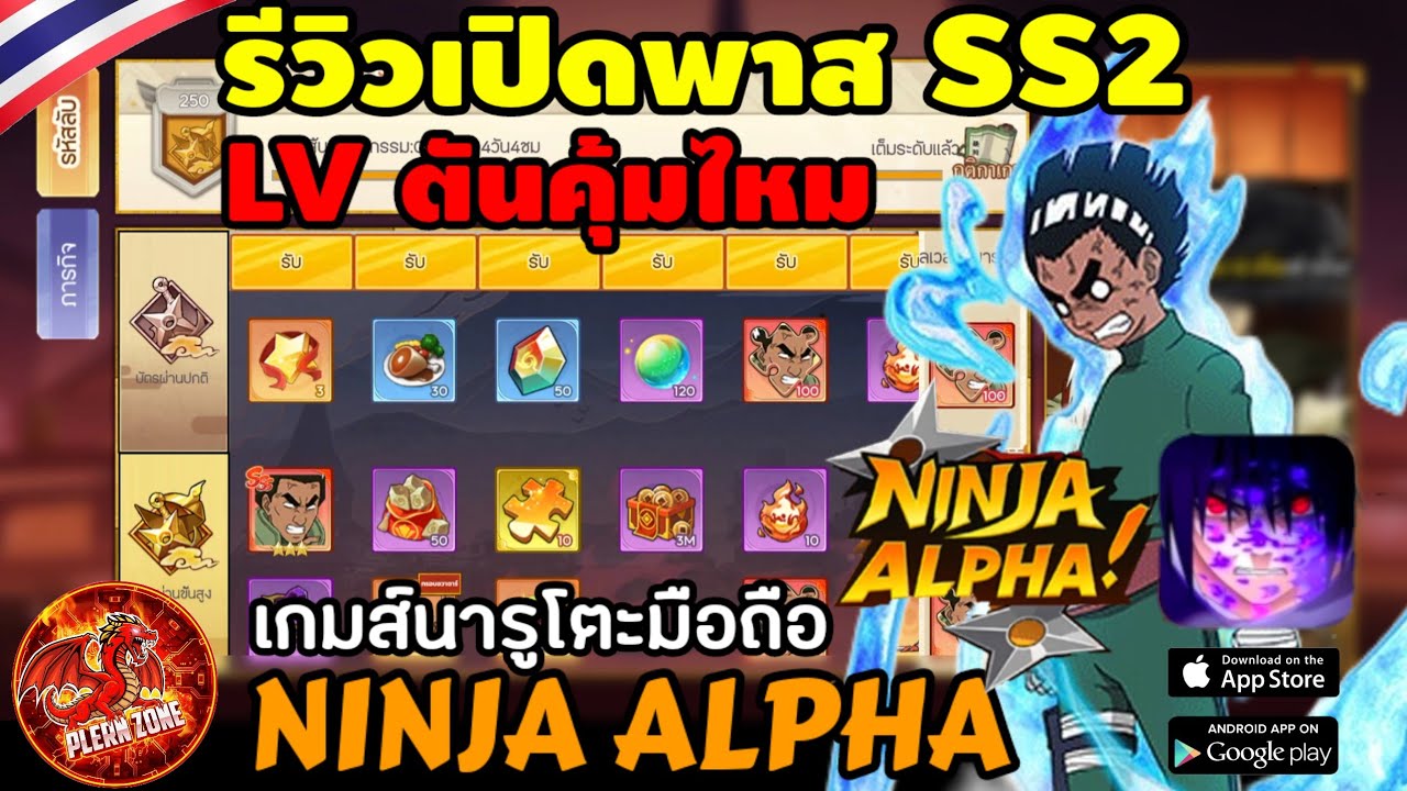 Ninja Alpha - รีวิว เปิด Adventure Pass SS2 ไมโตะไก LV150 ตัน คุ้มไหม 