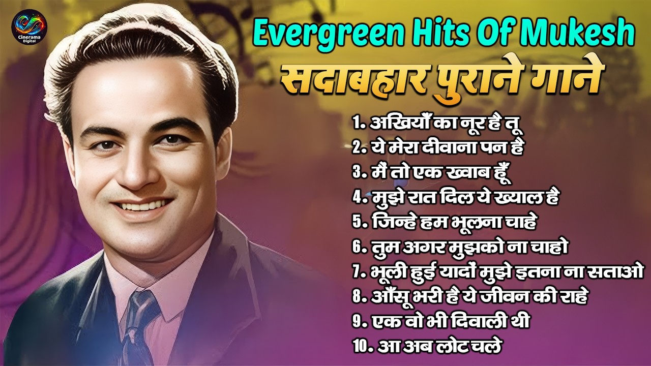 Evergreen Hits Of Mukesh | अखियाँ का नूर है तू | मुकेश के सदाबहार पुराने हिट गाने | Old Is Gold Song