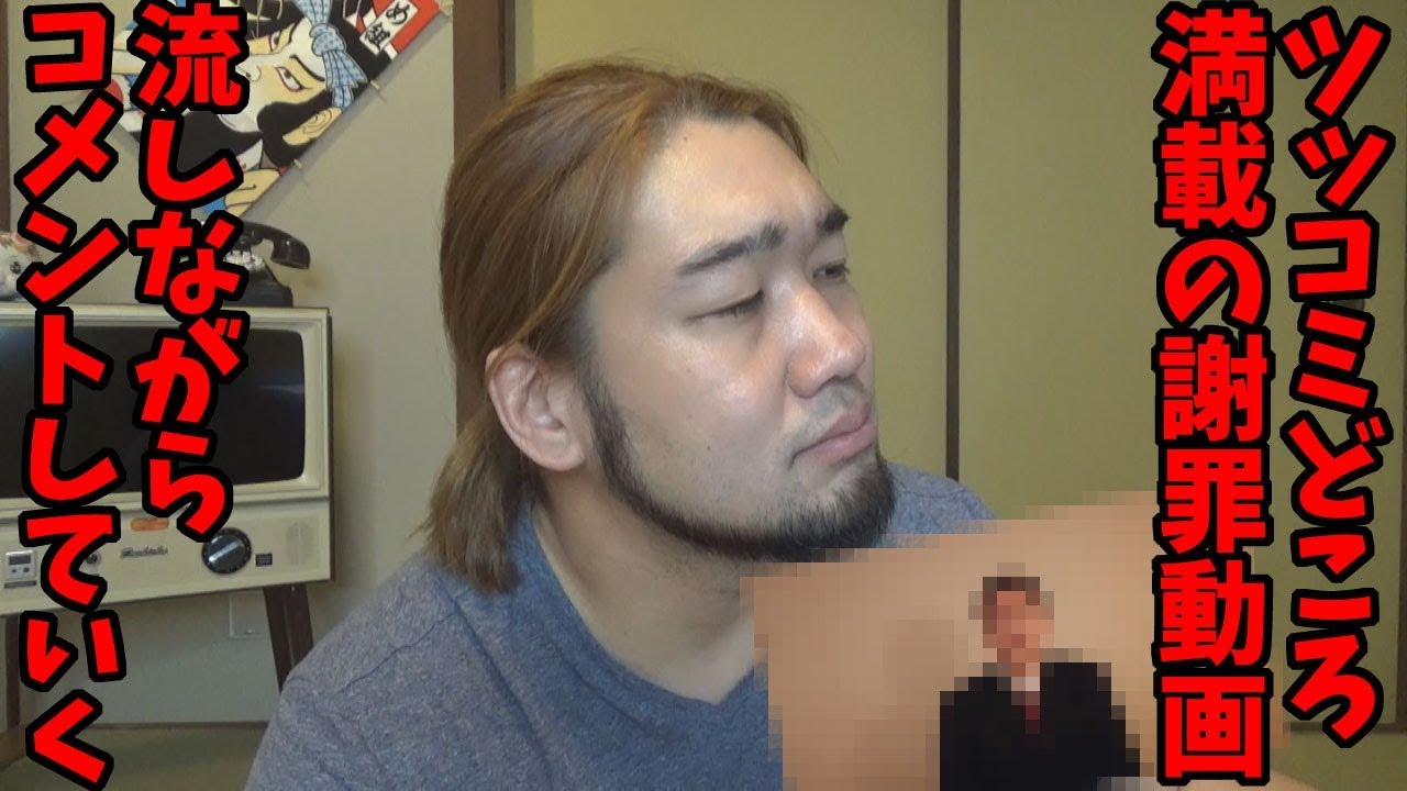 syamuの謝罪を隅から隅までツッコミます！