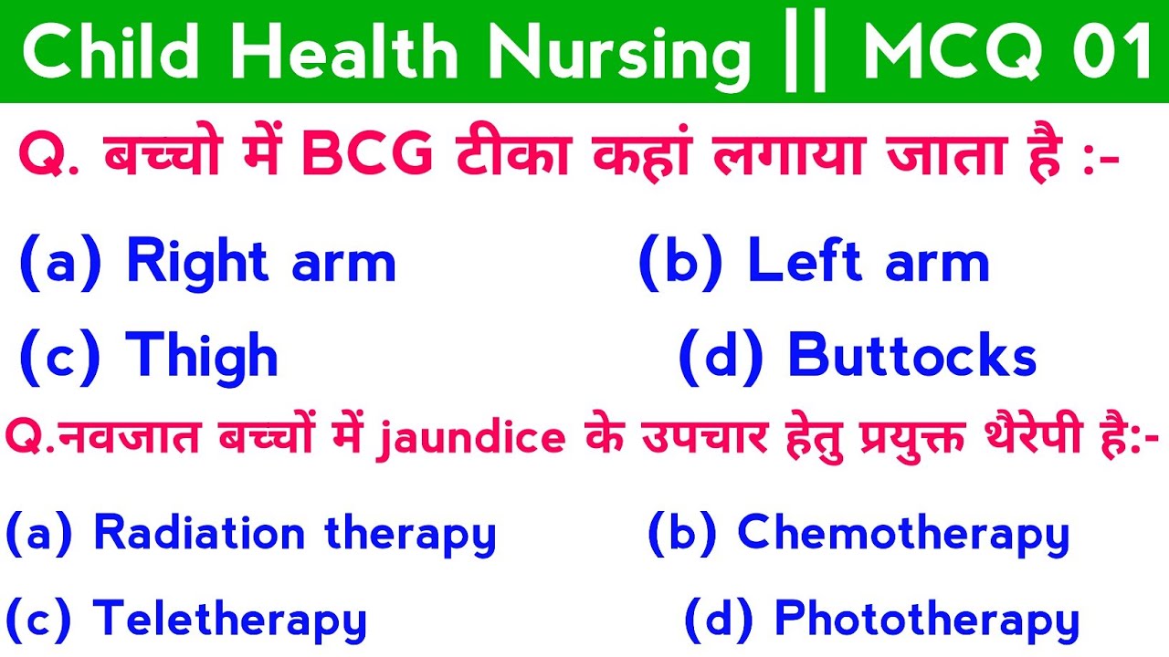 Child Health Nursing GNM 2nd Year MCQ 01, Objectives questions answer सभी राज्यों के लिए