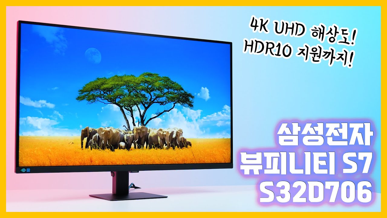 4K UHD 해상도! 현장감 넘치는 화질과 색상!!😯 삼성전자 뷰피니티 S7 S32D706