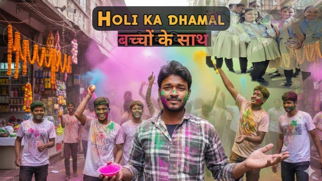 HOLI KA DHAMAL बच्चों के साथ 🤣HAPPY HOLI👯