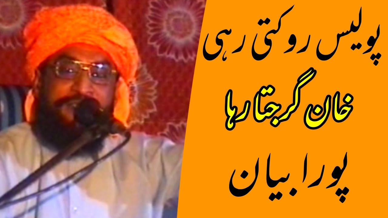 Allama qari kaleem ullah khan mulltani police wala bayanعلامہ قاری کلیم اللہ خان ملتانی پولیس روکتی