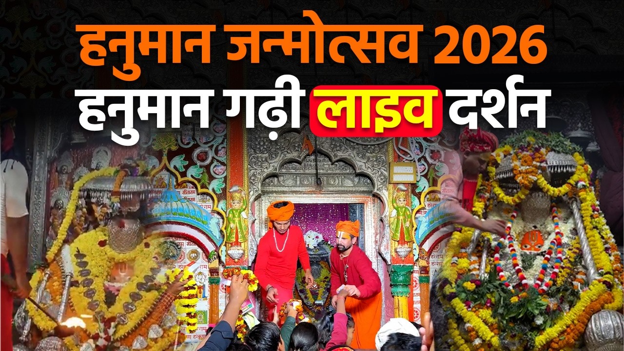 Hanuman Jayanti 2026 LIVE: Live Darshan and Aarti of Bajrangbali from Hanuman Garhi | Janmotsav Celebration Video