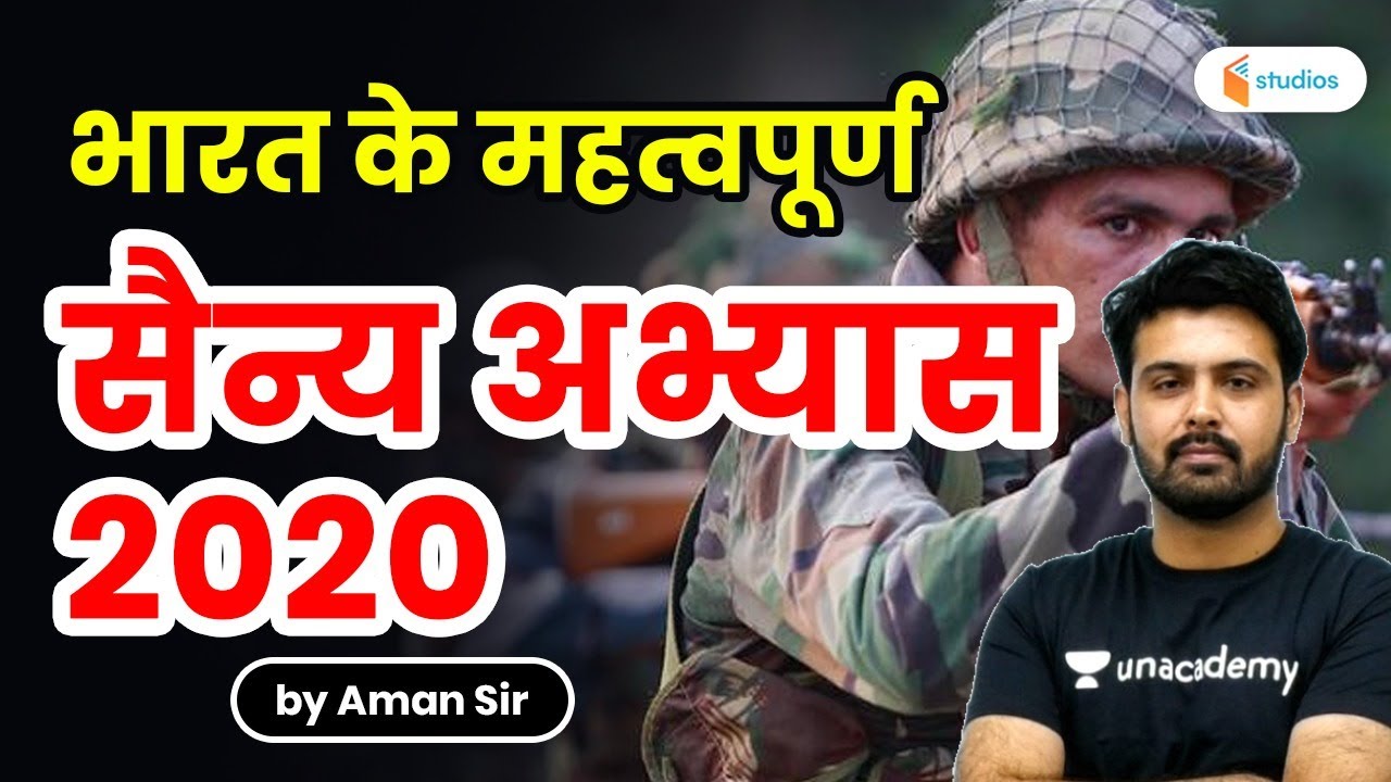 Important Military Exercises of India 2020 | by Aman Sir