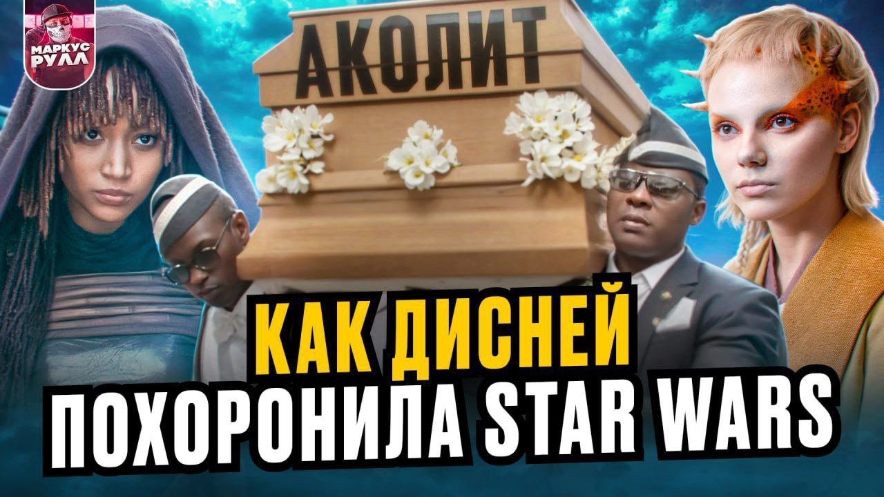 Черные STAR WARS? Аколит ТРЕШ ОБЗОР   #обзор #аколит #звездныевойны