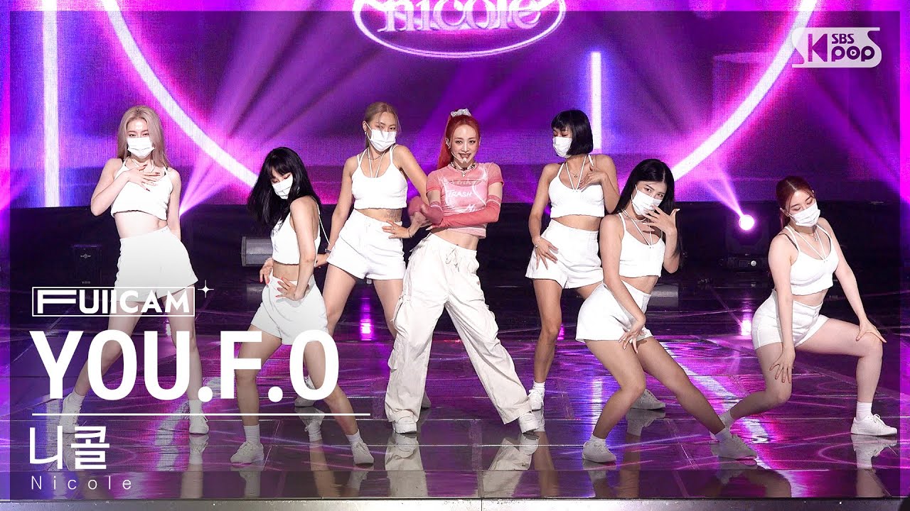 [안방1열 풀캠4K] 니콜 'YOU.F.O' (Nicole FullCam)│@SBS Inkigayo 220807