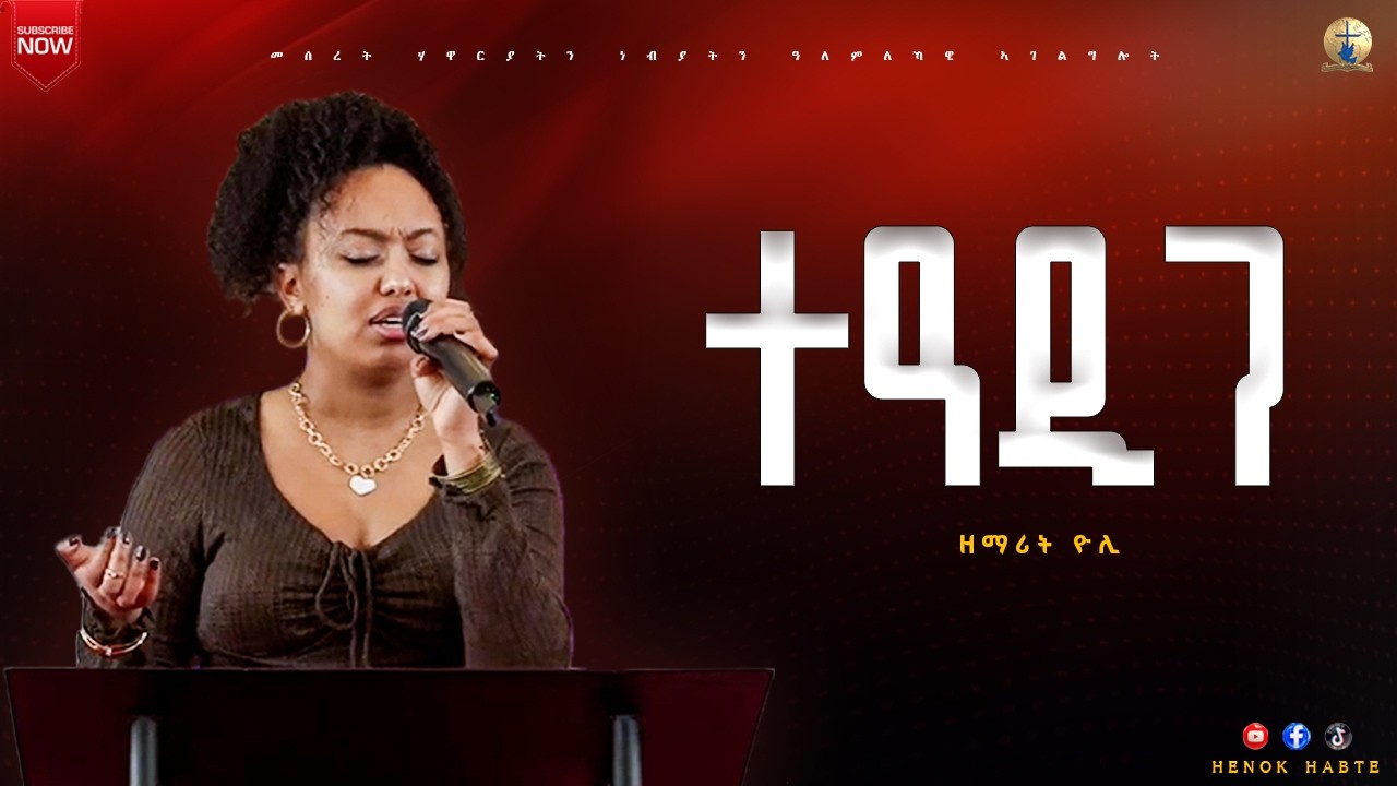 Worship time with Yolli || ተዓዲገ || Foundation of Apostles and Prophets || house of prayer
