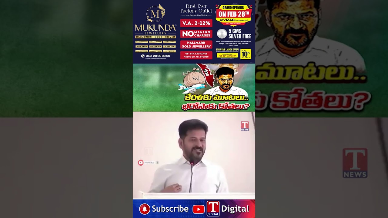 కేరళకు మూటలు.. భరోసాకు కోతలు? #revanthreddy #rythubharosa #tnews
