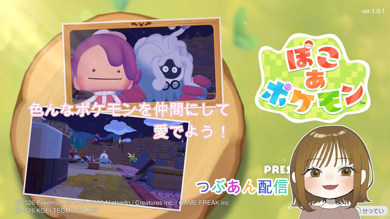 横型配信【ぽこあポケモン】なかまを増やして、ポケモンと街を開拓！