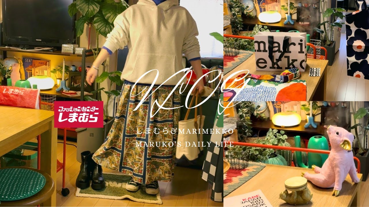 ［VLOG］しまむら購入品👚マリメッコ🍎#更年期＃主婦  #日常  #40代  #50代#アラフィフ＃しまむら＃ファッション＃ぽっちゃり＃60代＃購入品紹介#talbyyumi #田中里奈＃KARE
