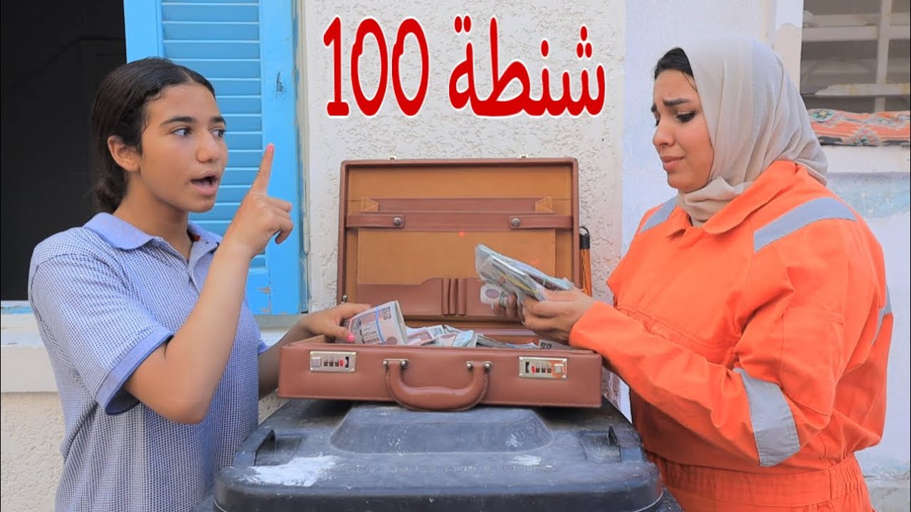 أمنية تلاقي شنطة فلوس - شوف حصل اية !!