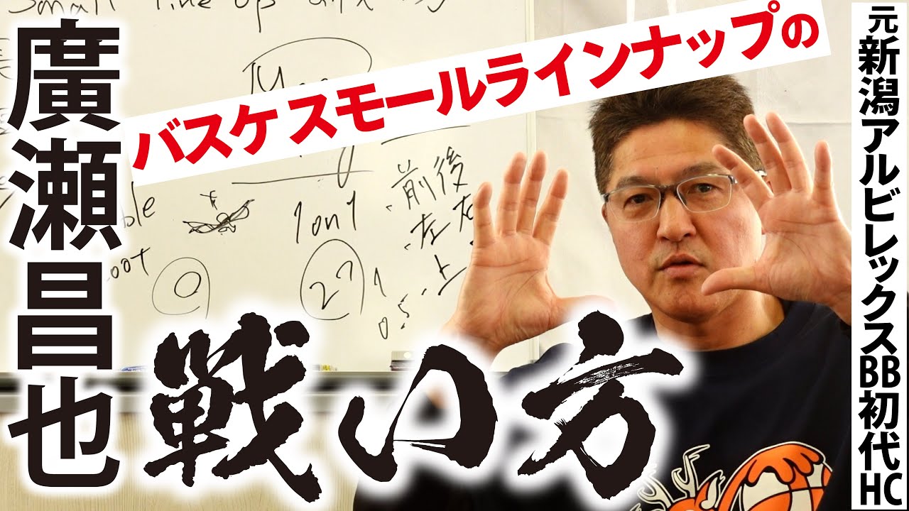 バスケのスモールラインナップの戦い方。オールラウンドなチームが肝心？