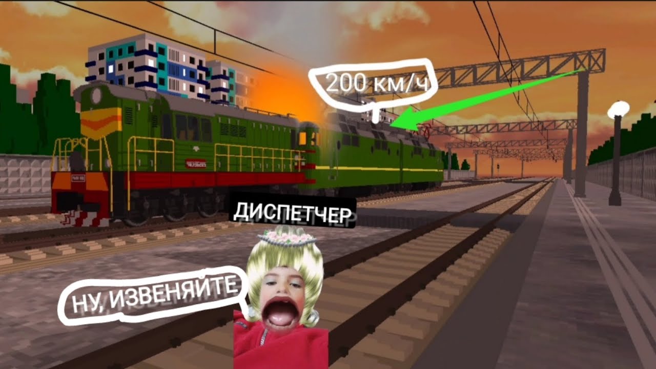 СТОЛКУНУЛСЯ С ПОЕЗДОМ ПО ОШИБКЕ ДИСПЕТЧЕРА! | skyrail
