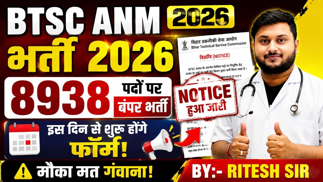 BTSC ANM Vacancy 2026 | 8938 पदों पर भर्ती | Notice जारी, Form Date Confirm! BTSC ANM भर्ती 2026