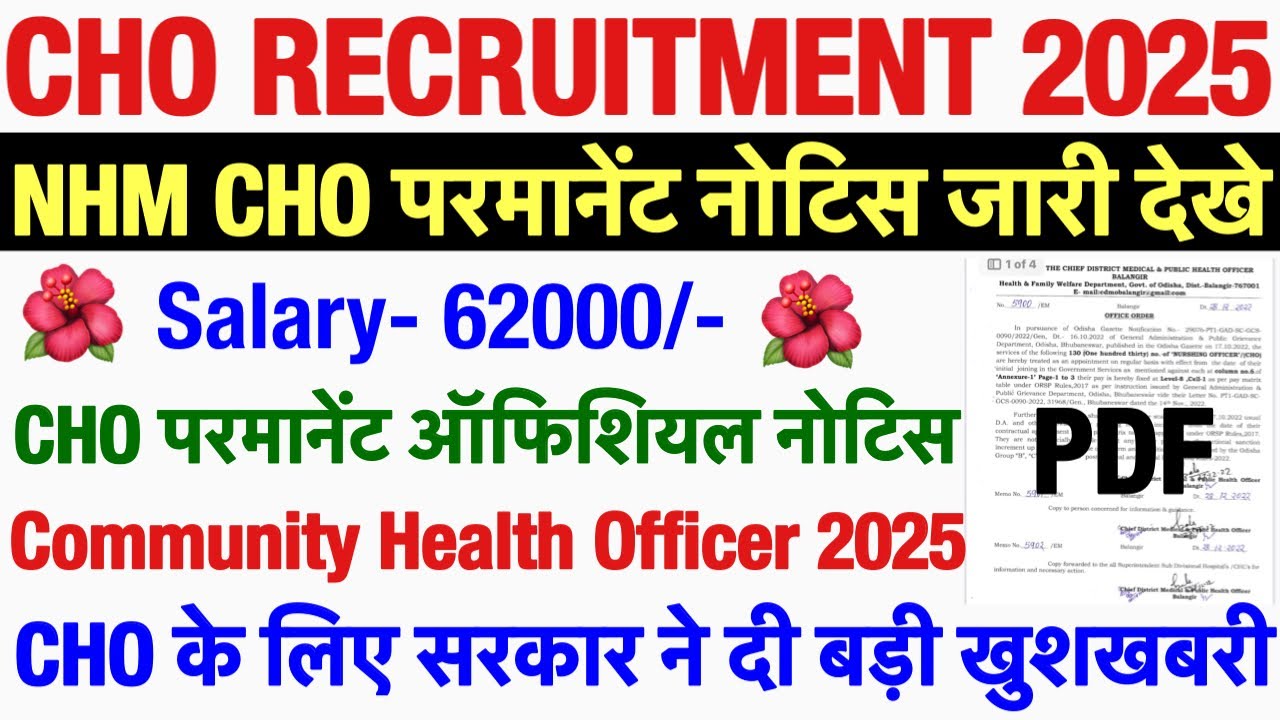 CHO परमानेंट होंगे नोटिस जारी💐NHM CHO RECRUITMENT 2025💐CHO VACANCY 2025|COMMUNITY HEALTH OFFICER