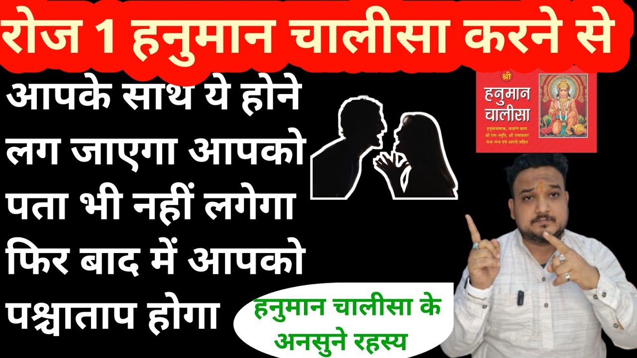 रोज 1 हनुमान चालीसा का पाठ करने से क्या होता है। Daily hanuman chalisa ka path।Hanuman chalisa।