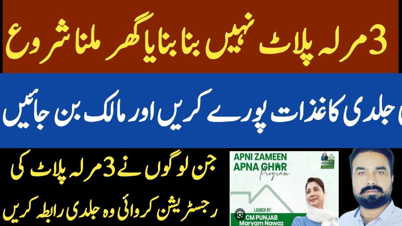 3 Marla Free Plot Scheme Launched | Apni Zameen Apna Ghar Scheme