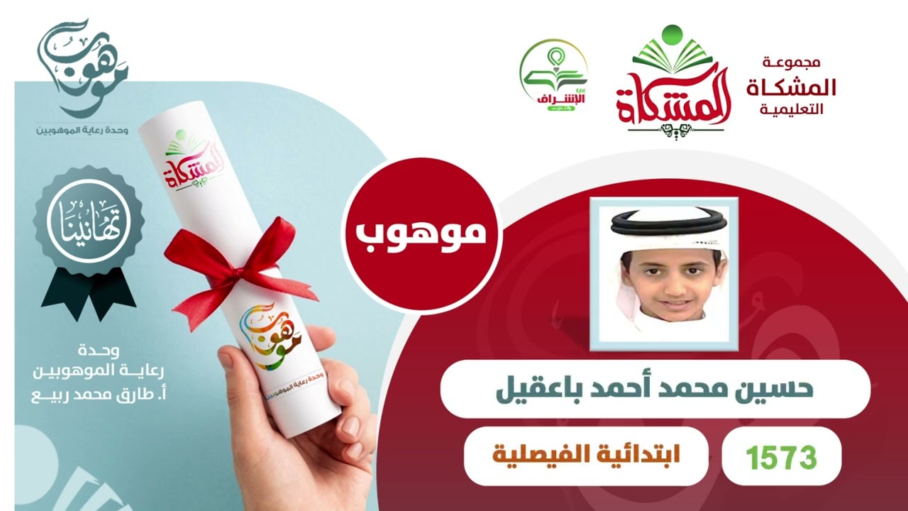 نتائج أبنائنا المبدعين في البرنامج الوطني للكشف عن الموهوبين لعام ١٤٤٦هـ
