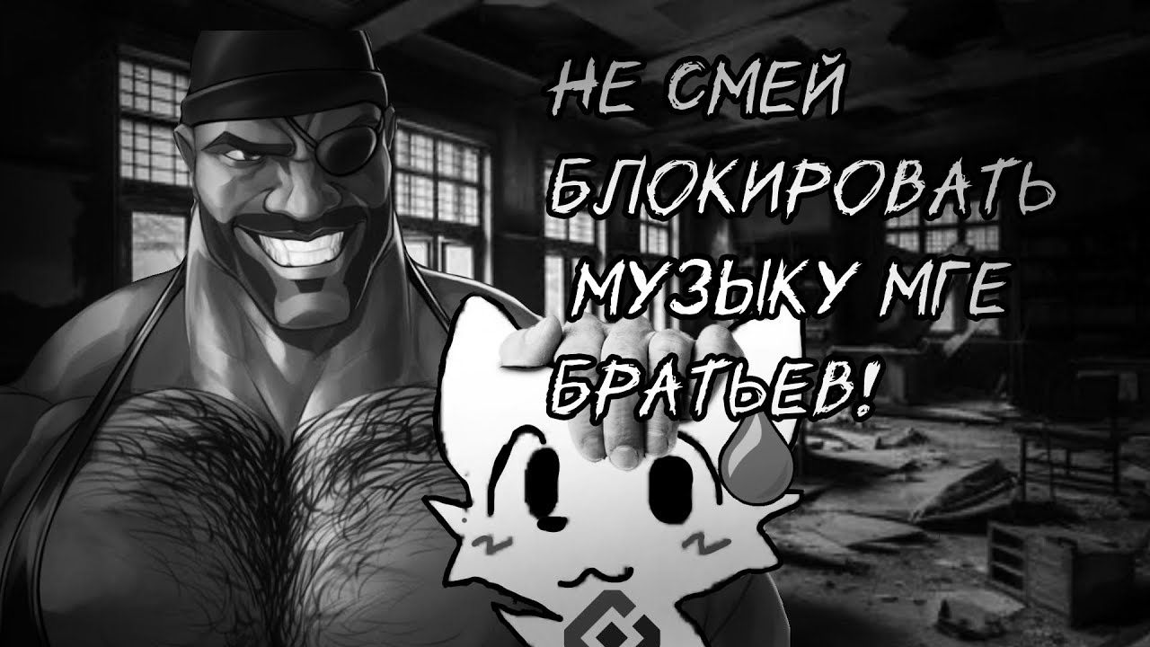 Никогда не блокируй музыку МГЕ братьев! | МГЕ страшилка
