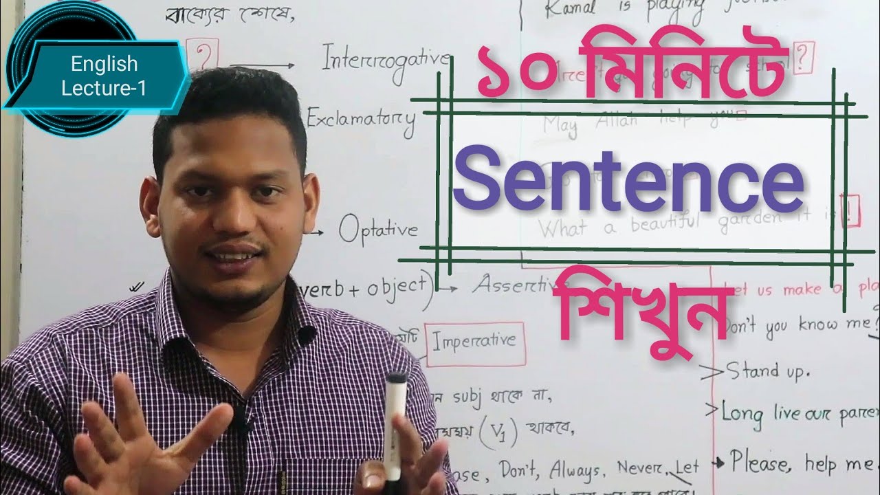 Basic Sentence Structure | English Sentence Structure | BCS English Lecture 1 | Types of Sentences
