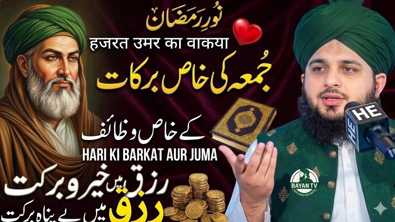 Juma Ke Din Ka Aisa Wazifa Ke Rizq Mein Bepanah Barkat | Hazrat Umar (RA) Ka Iman Afroz Waqia  Bayan