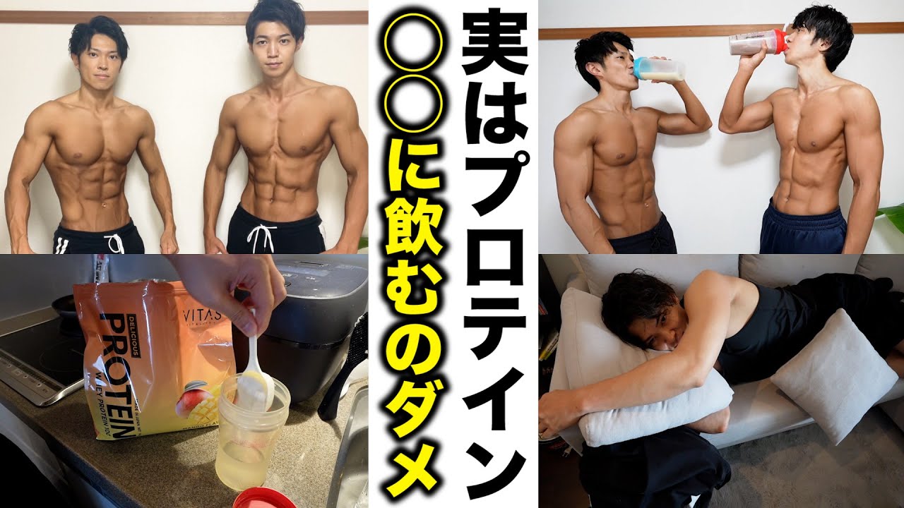 脂肪をつけないプロテインの飲み方とタイミング