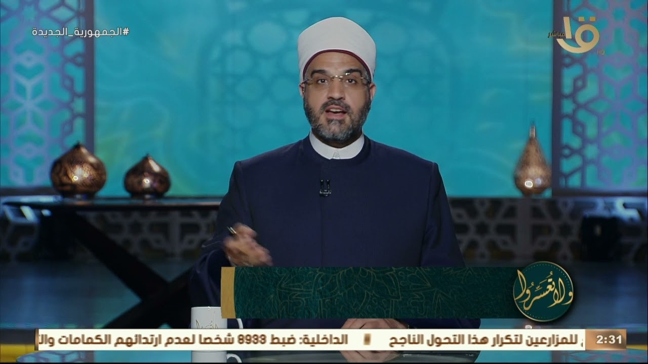 ولا تعسروا | هل الحصول على أموال المسابقات حلال أم حرام؟ .. د. عمرو الورداني يجيب