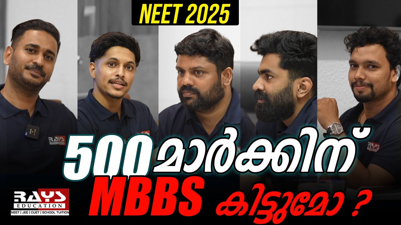NEET 2025 ഉള്ള മാർക്ക് കൊണ്ട് നല്ല റാങ്ക് വരും   RAYS