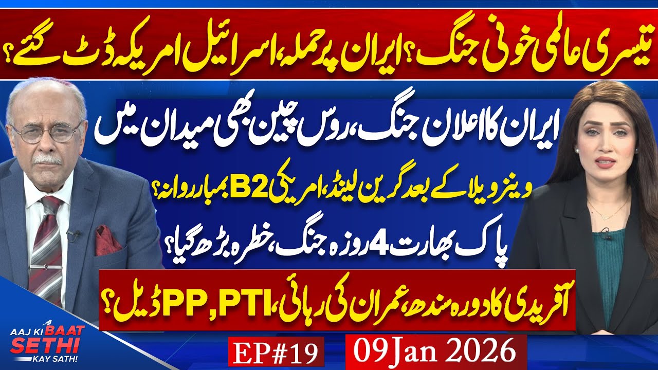 Is Iran Next? Can USA Buy Greenland! India in Serious Trouble? PTI Mission Impossible? Najam Sethi