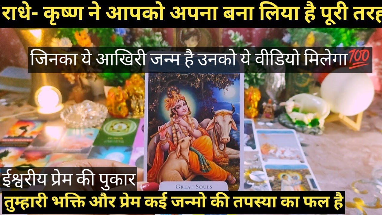 🌼RADHE KRISHNA KA PREM SE BHARA HUA SANDESH✉️ I TAROT TIMELESS READING