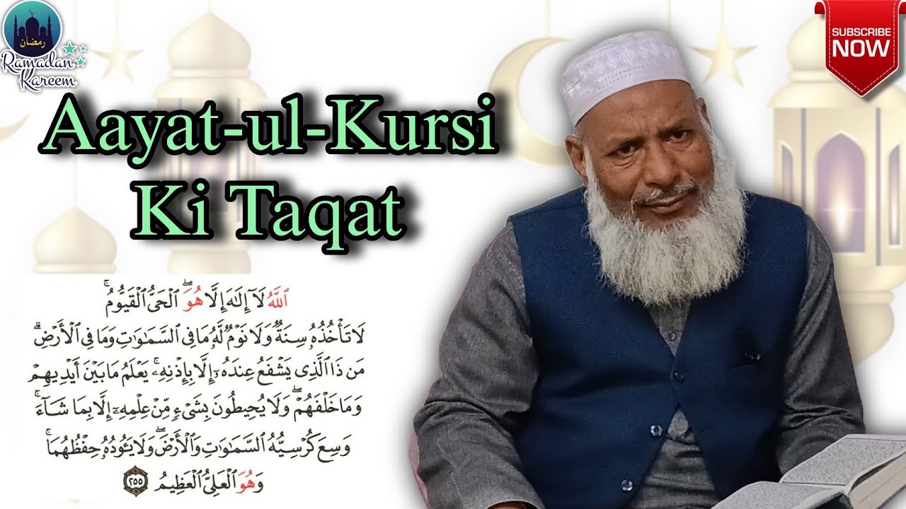 Aayat-ul-Kursi Ki Taqat  Tanqeed Se Bachne Ka Raaz Aur Narmi Ki Khoobsurti By Sheikh Azimuddin Rizvi