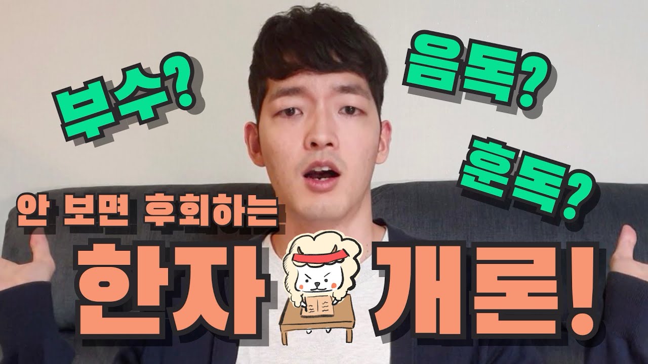 모두가 어려워하는 한자 공부의 팁을 공개합니다! (JLPT/한자공부)