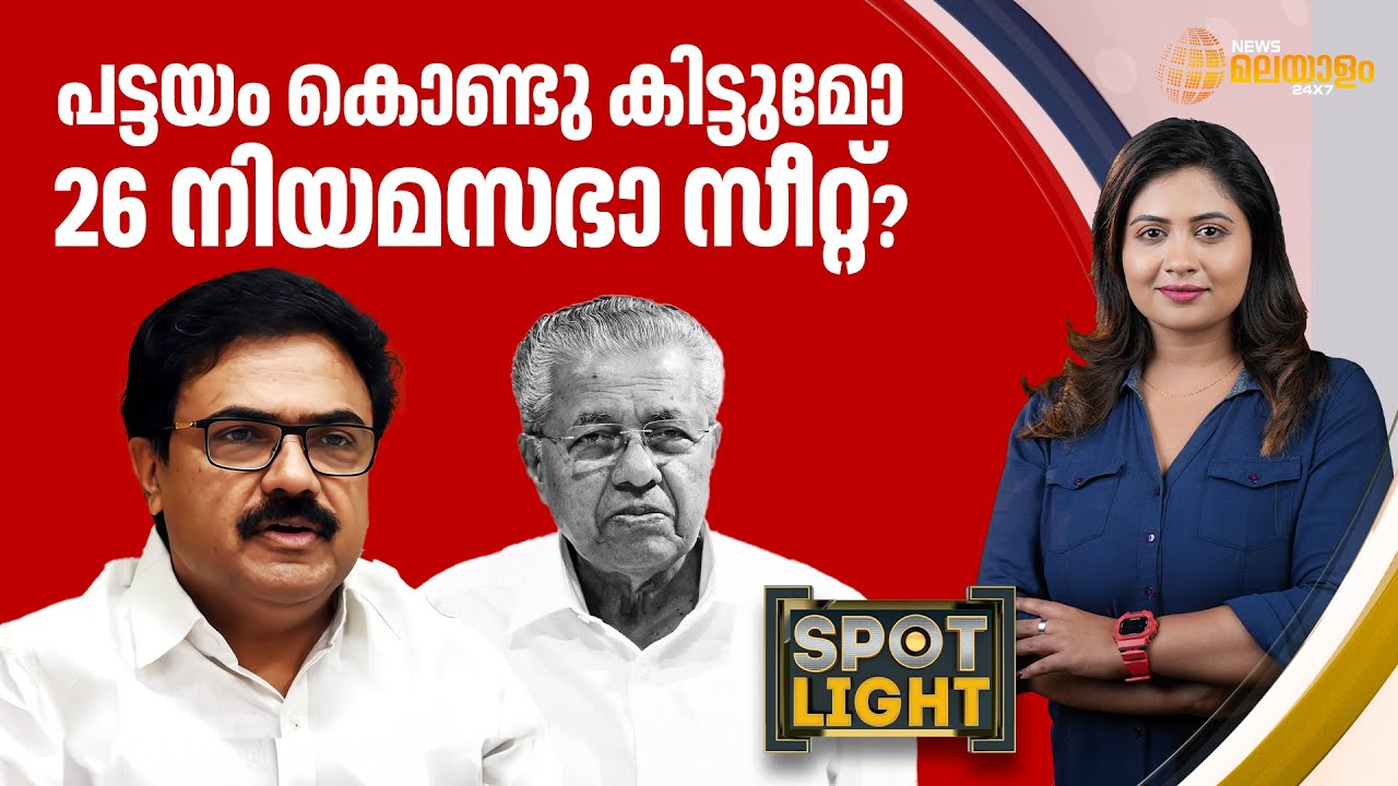 പട്ടയം കൊണ്ടു കിട്ടുമോ 26 നിയമസഭാ സീറ്റ്? | SPOT LIGHT
