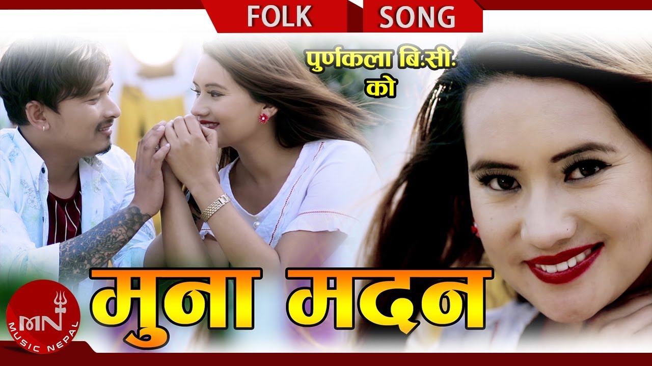 Purnakala BC's New Lok Dohori Song 2074/2018 | Muna Madan - Nischal Dawadi Ft. Ranjita Gurung