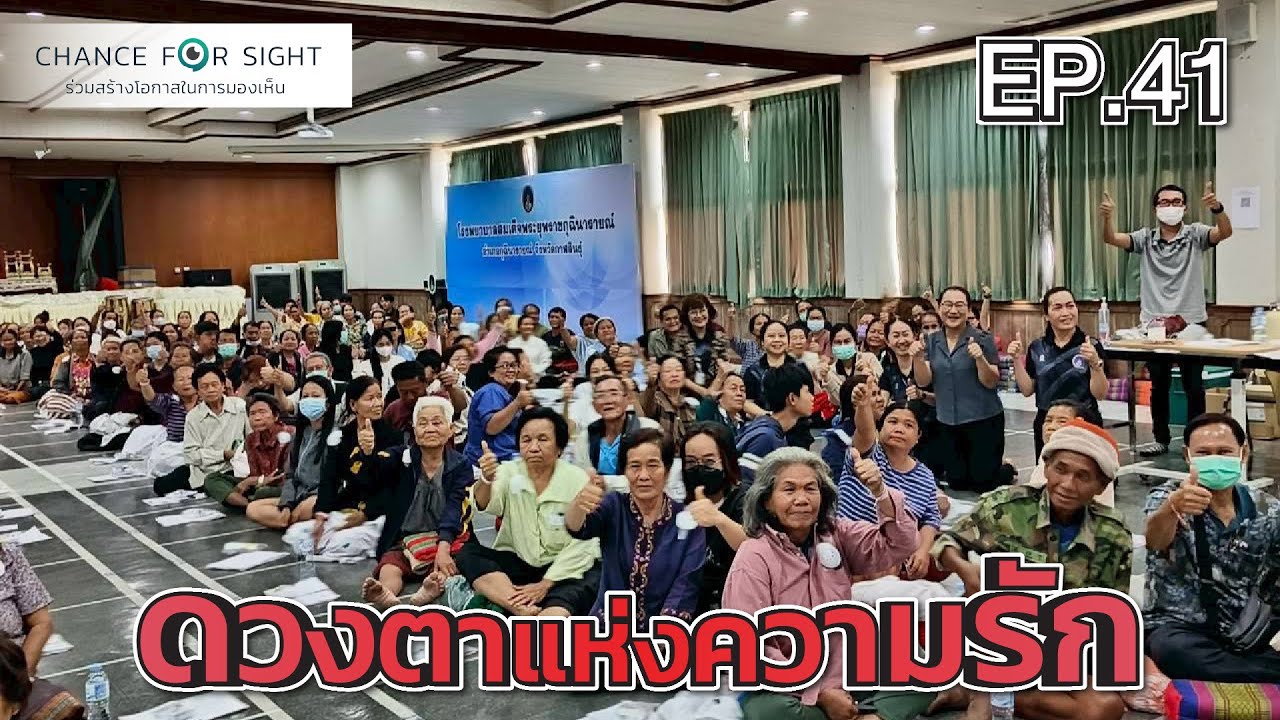 Chance for Sight EP. 41 ตอนดวงตาแห่งความรัก 