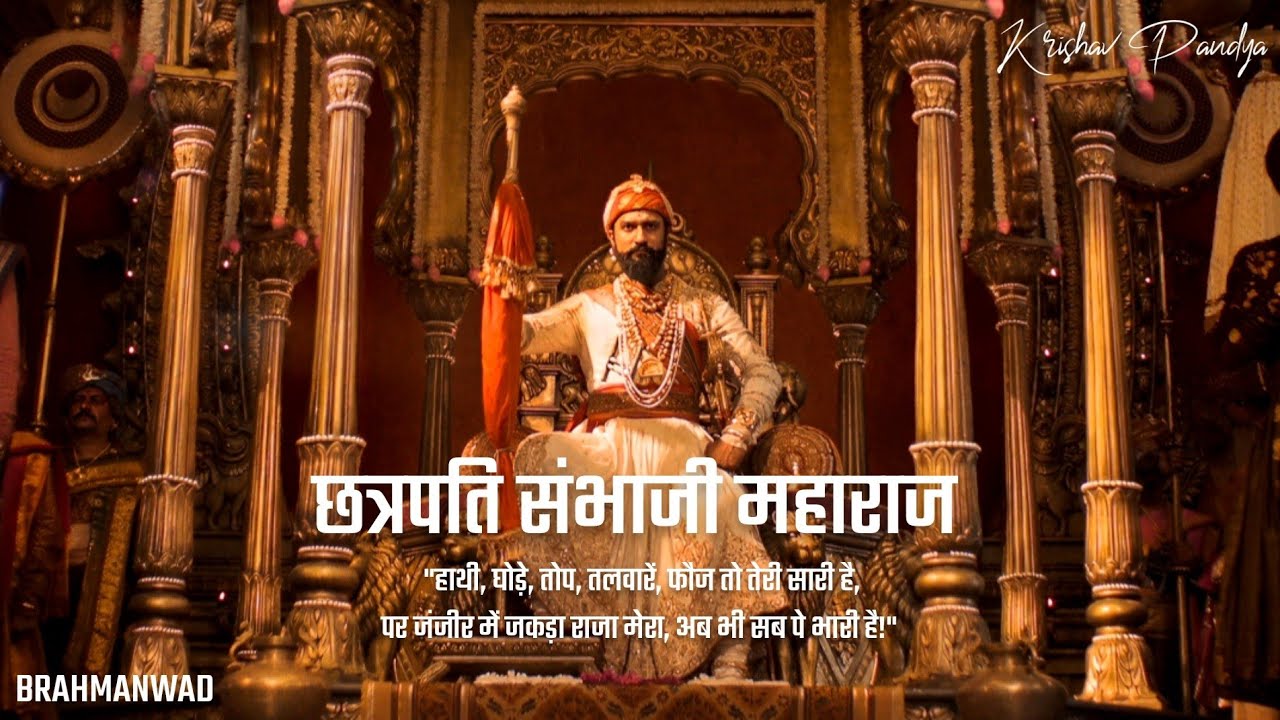 CHHATRAPATI SAMBHAJI MAHARAJ | Rap Anthem | Krishav Pandya | Official Song 
