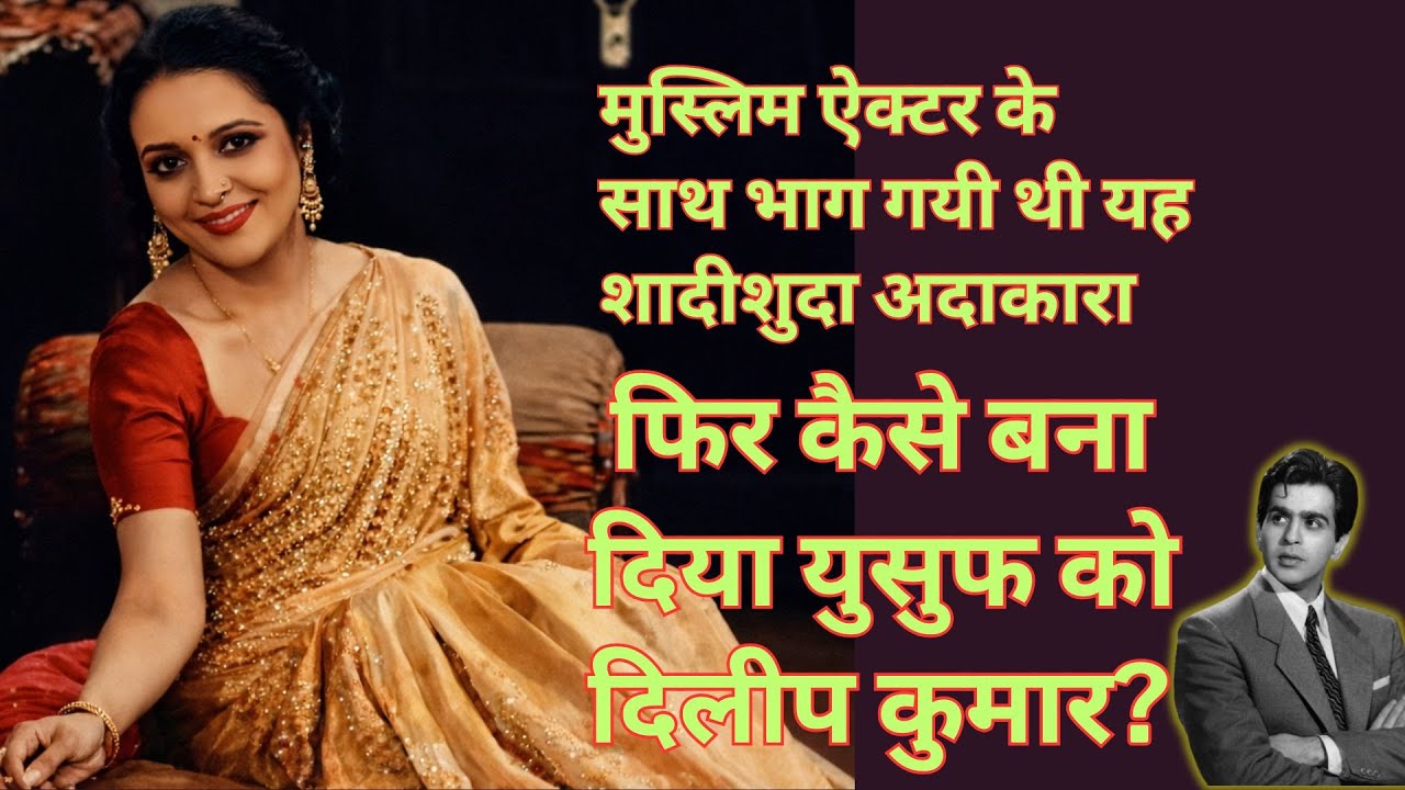 Devika Rani: Married Actress Eloped with Muslim Star – Then Turned Yusuf into Dilip Kumar | Filmy